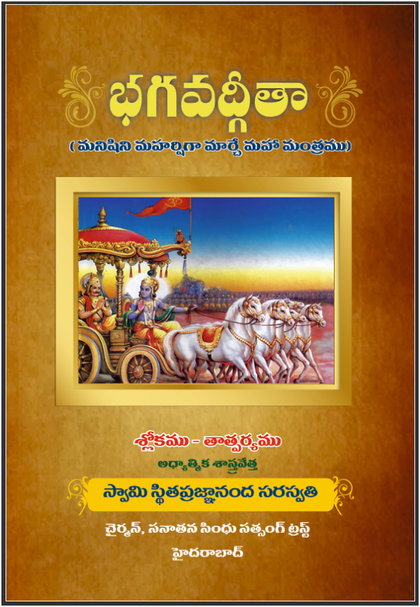 Screenshot 2025-10-14 092450 Bhagavadgita(Telugu Translation by Swami Stithprajnananda Saraswati) Downloadable PDF