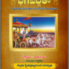 Screenshot 2025-10-14 092450 Bhagavadgita(Telugu Translation by Swami Stithprajnananda Saraswati) Downloadable PDF