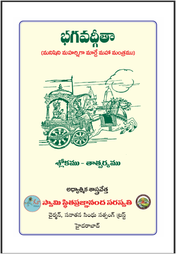 Screenshot 2025-10-14 092559 Bhagavadgita(Telugu Translation by Swami Stithprajnananda Saraswati) Downloadable PDF